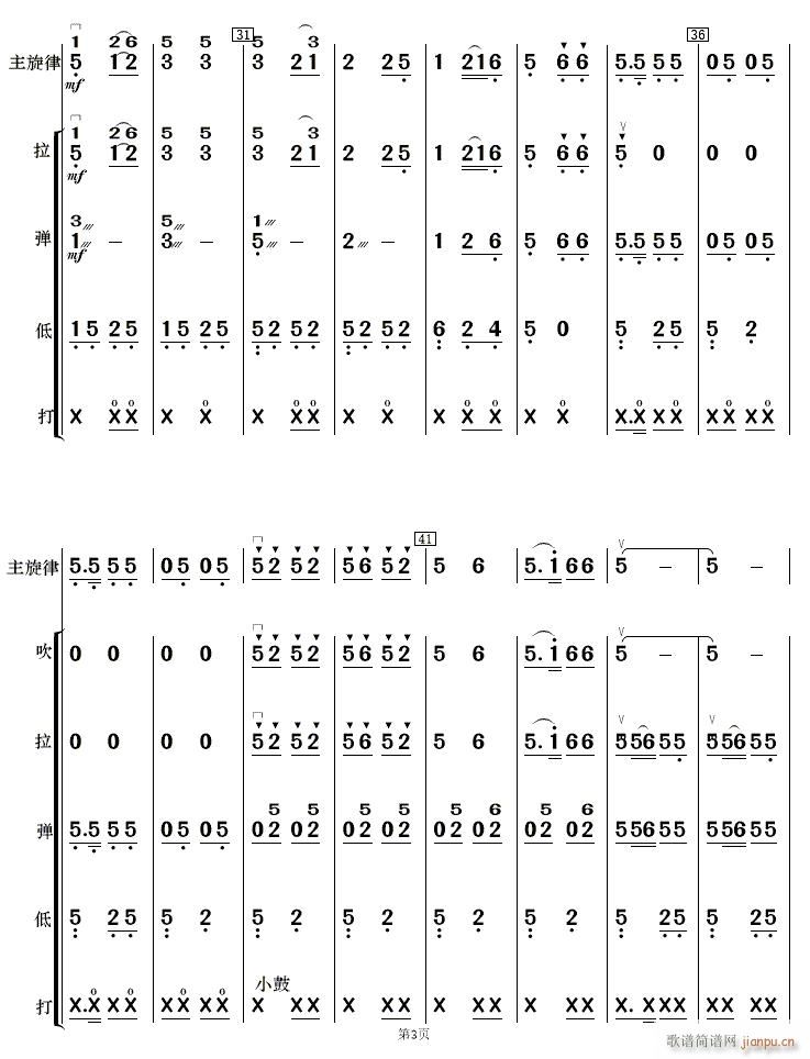铁路修到苗家寨民乐 03(总谱)1
