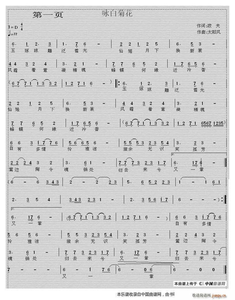 咏白菊花(四字歌谱)1