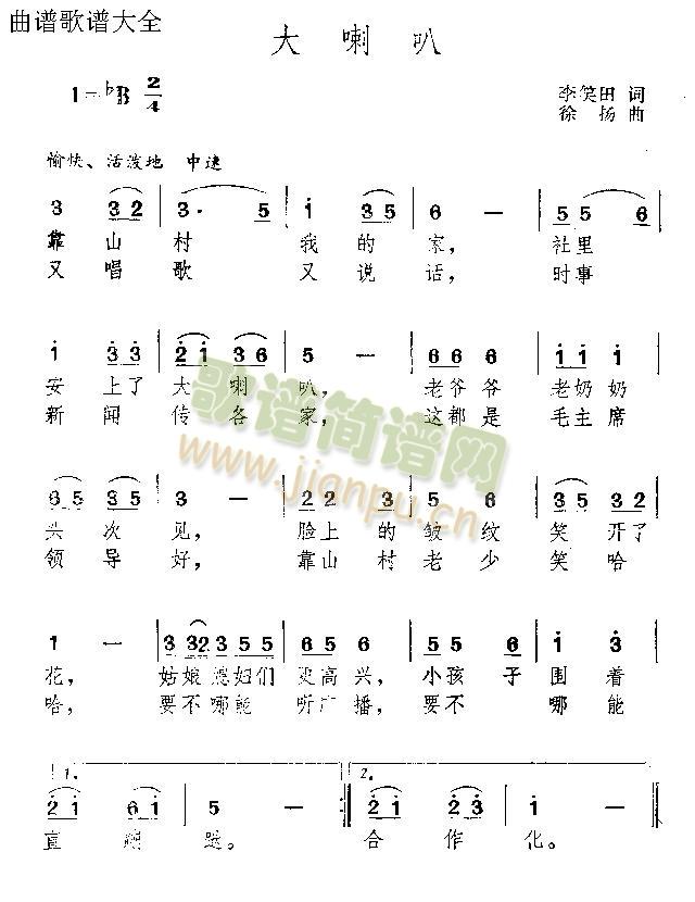 大喇叭(三字歌谱)1