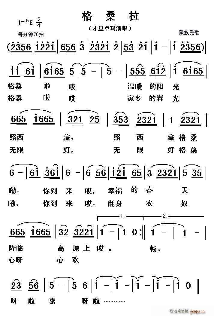 格桑垃 藏族民歌(八字歌谱)1