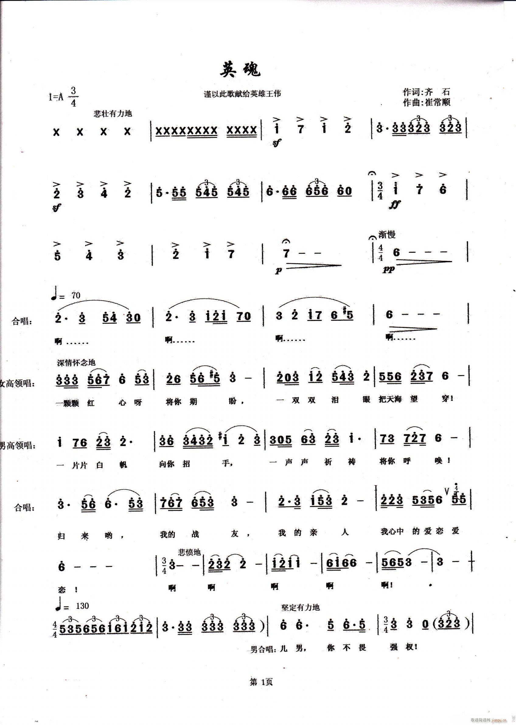 英魂(二字歌谱)1