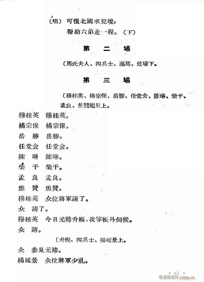 河北梆子 大破天门阵(十字及以上)63