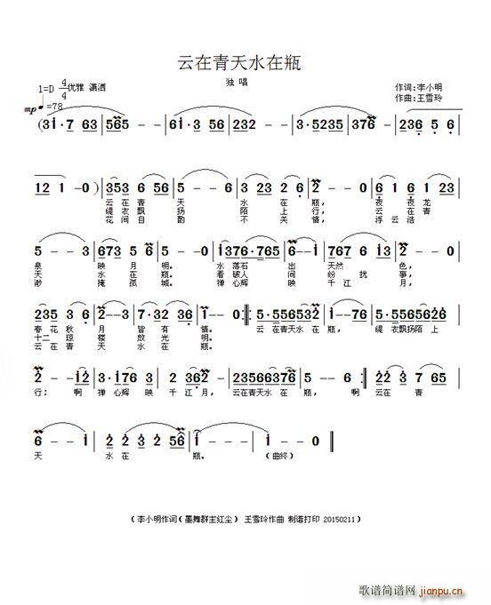 云在青天水在瓶 李小明词(十字及以上)1