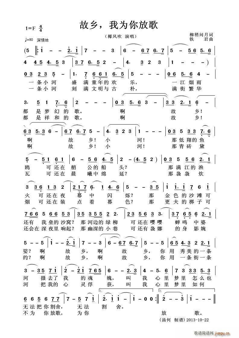 故乡 我为你放歌 独唱歌曲(十字及以上)1