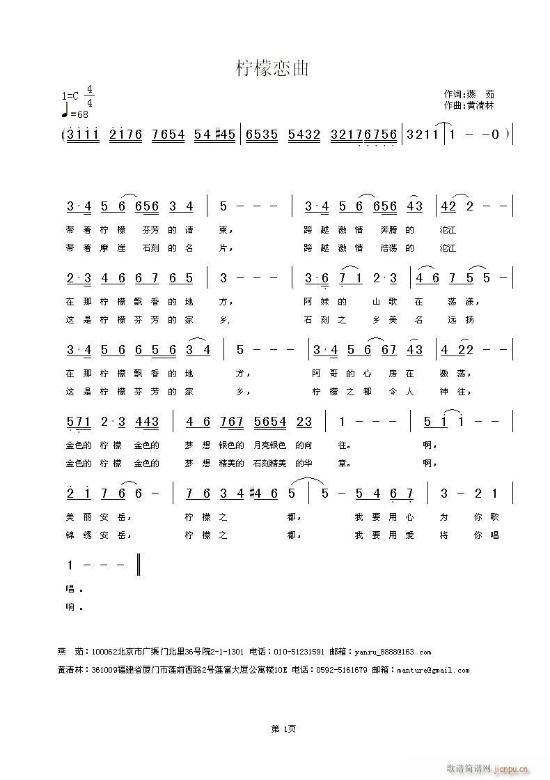 柠檬恋曲(四字歌谱)1