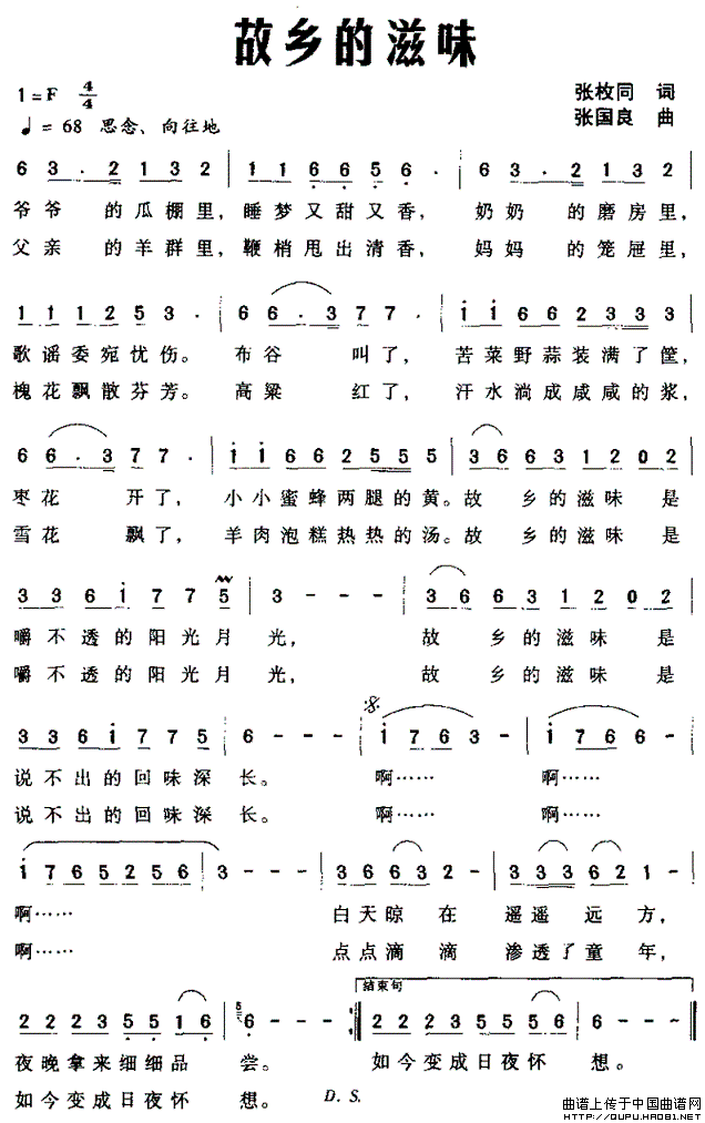 故乡的滋味(五字歌谱)1