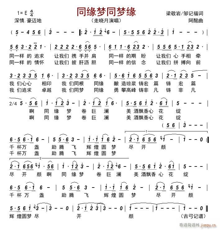 同缘梦同梦缘(六字歌谱)1