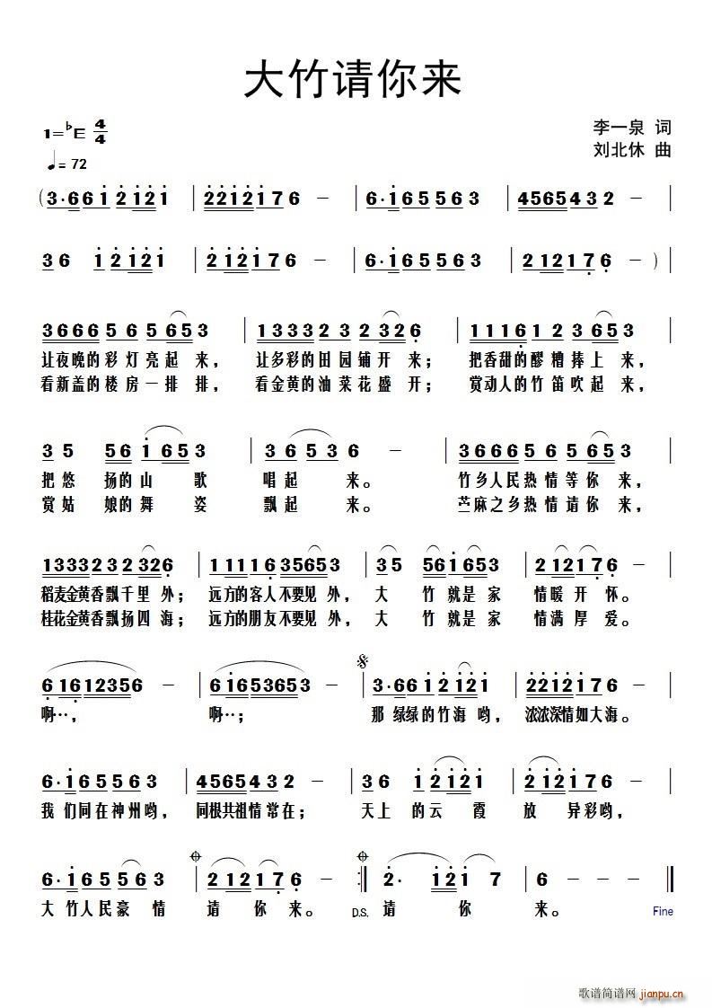 大竹请你来(五字歌谱)1