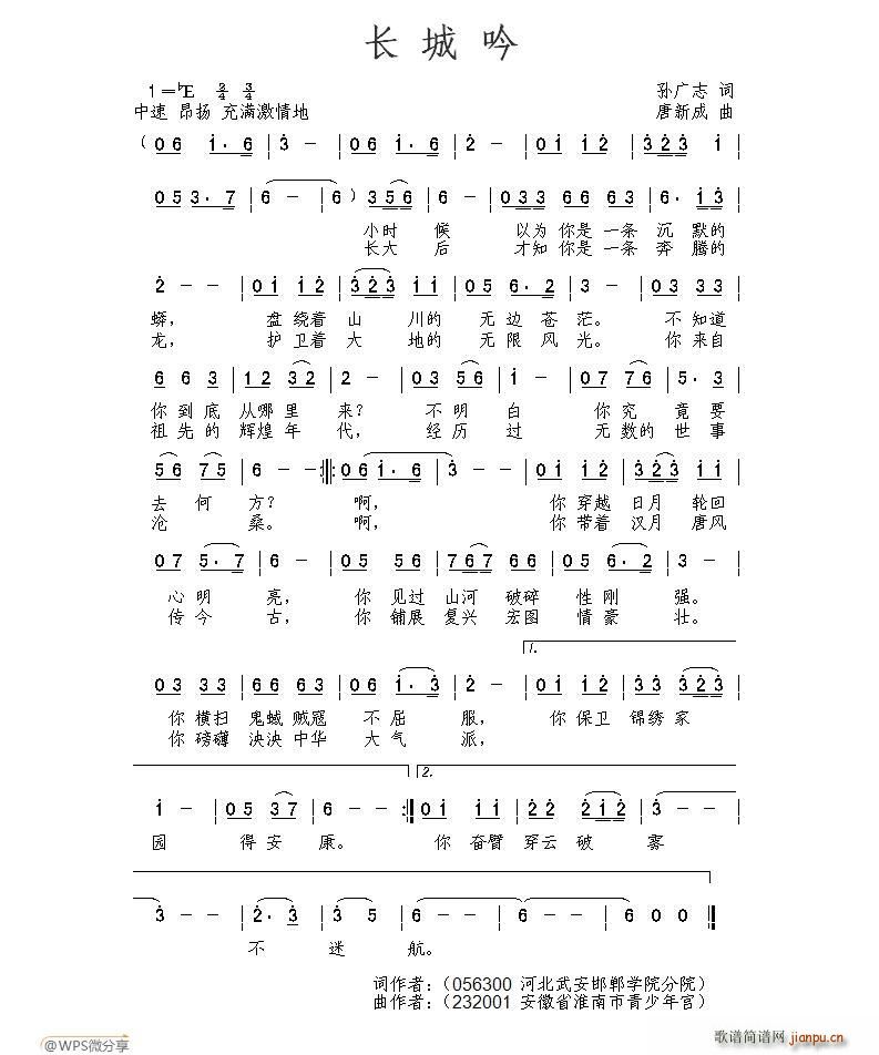 长城吟(三字歌谱)1