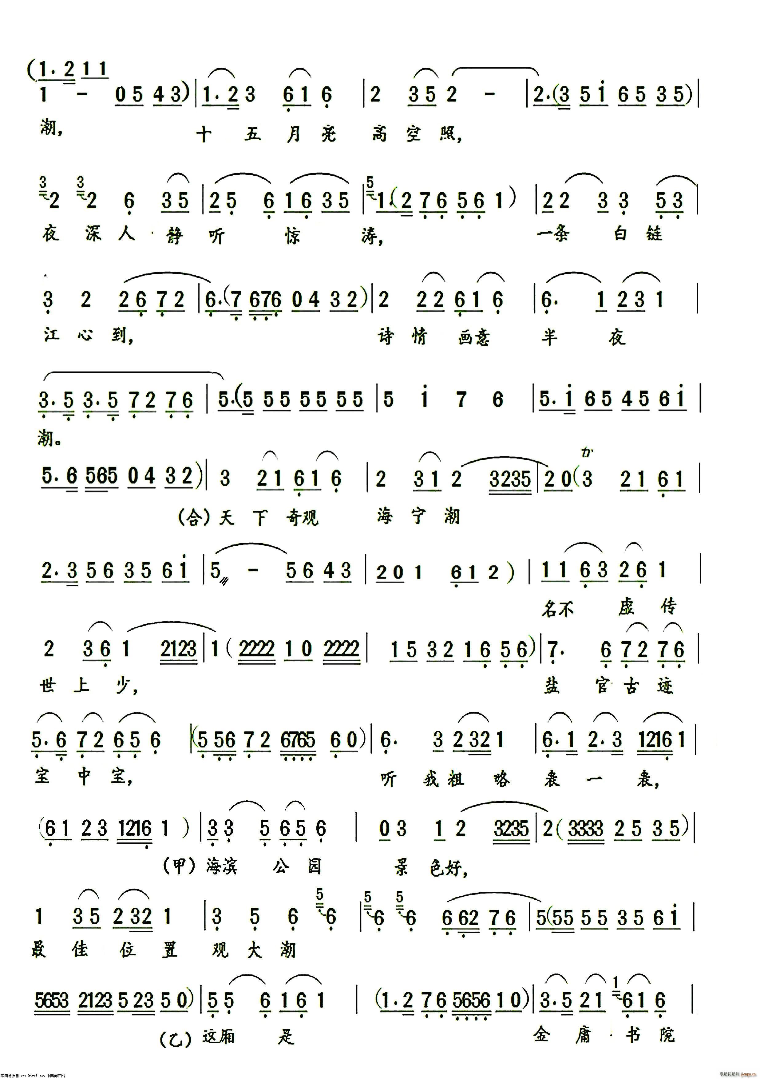 天下奇观海宁潮 越剧表演唱(越剧曲谱)3