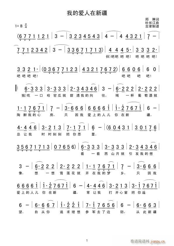 我的爱人在新疆(七字歌谱)1