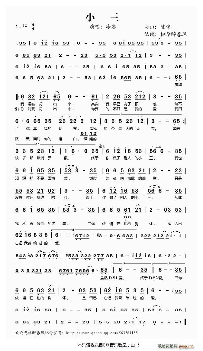 小三 冷漠(五字歌谱)1