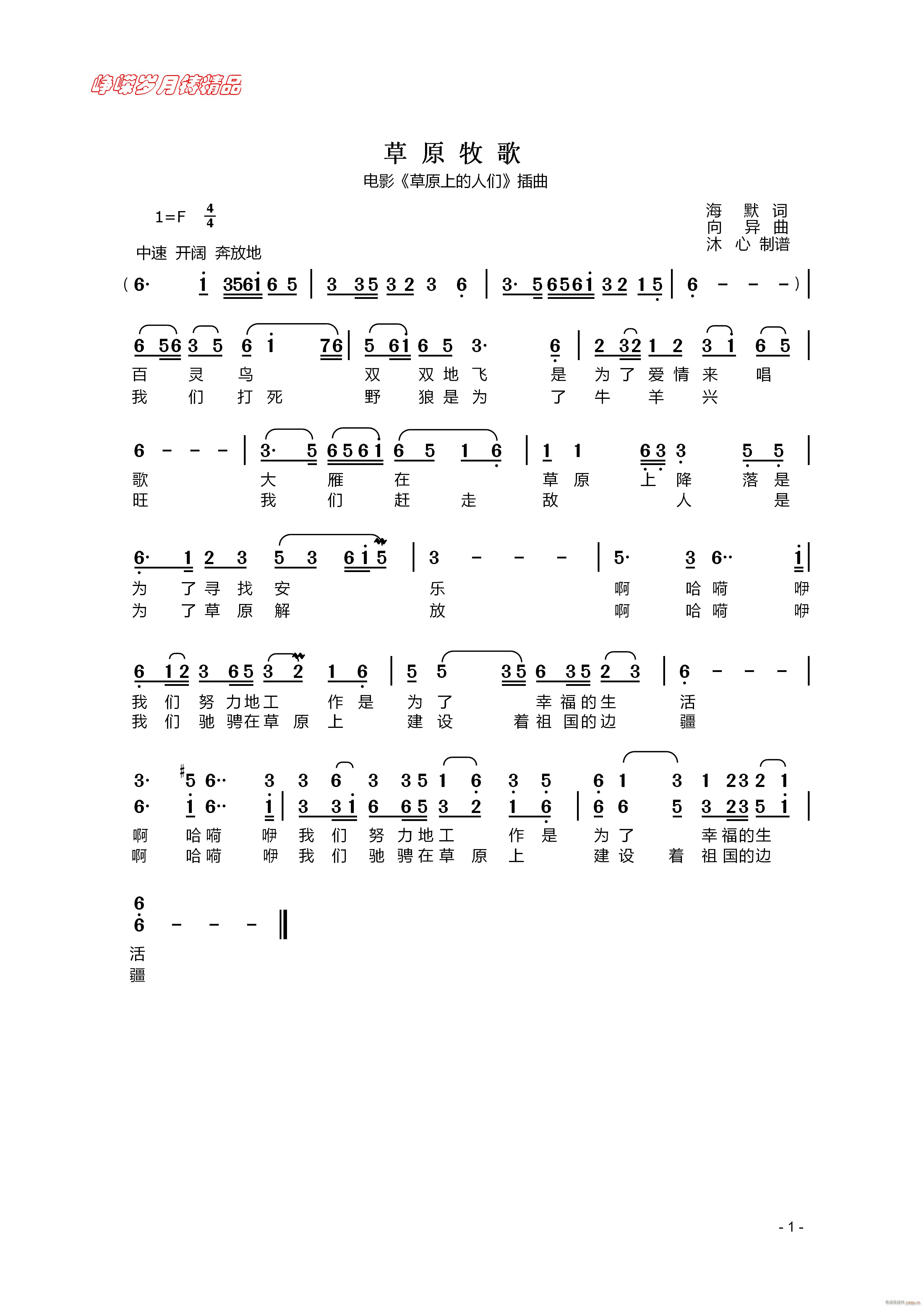 草原牧歌 百年精品(九字歌谱)1