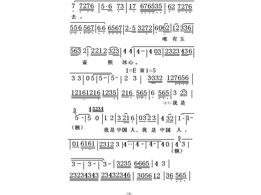 16、我是中国人5(九字歌谱)1