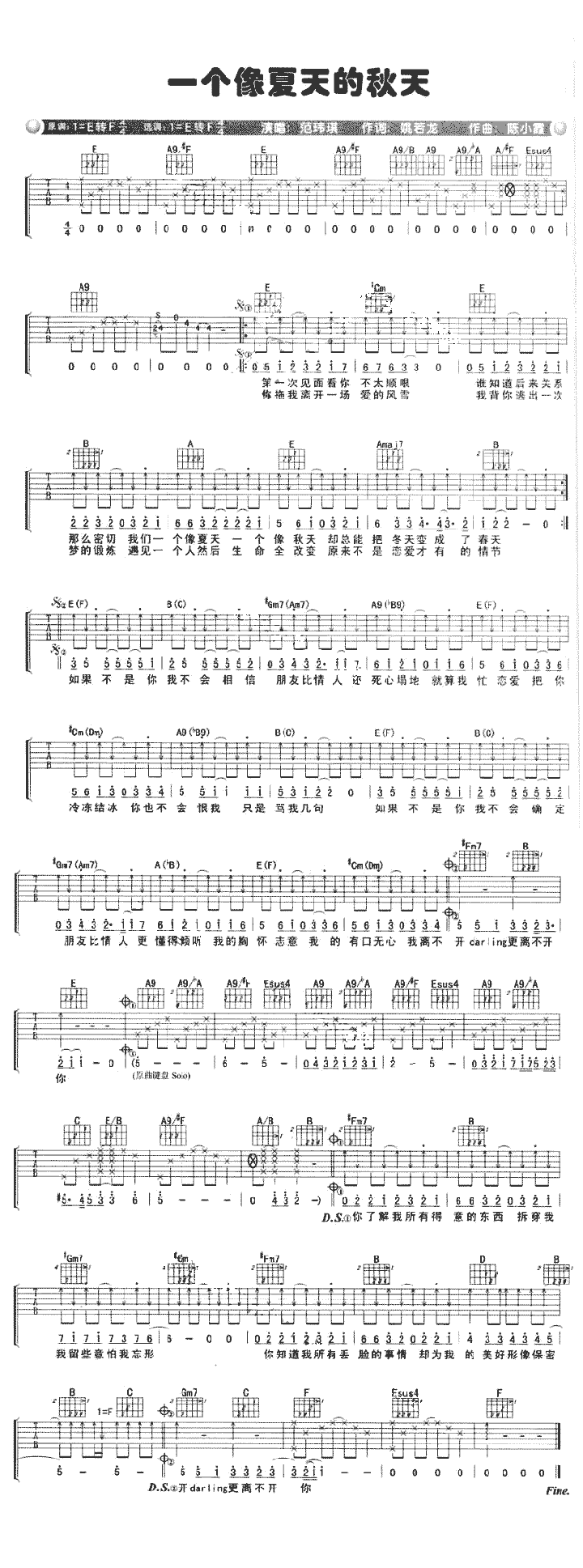 一个像夏天的秋天(吉他谱)1