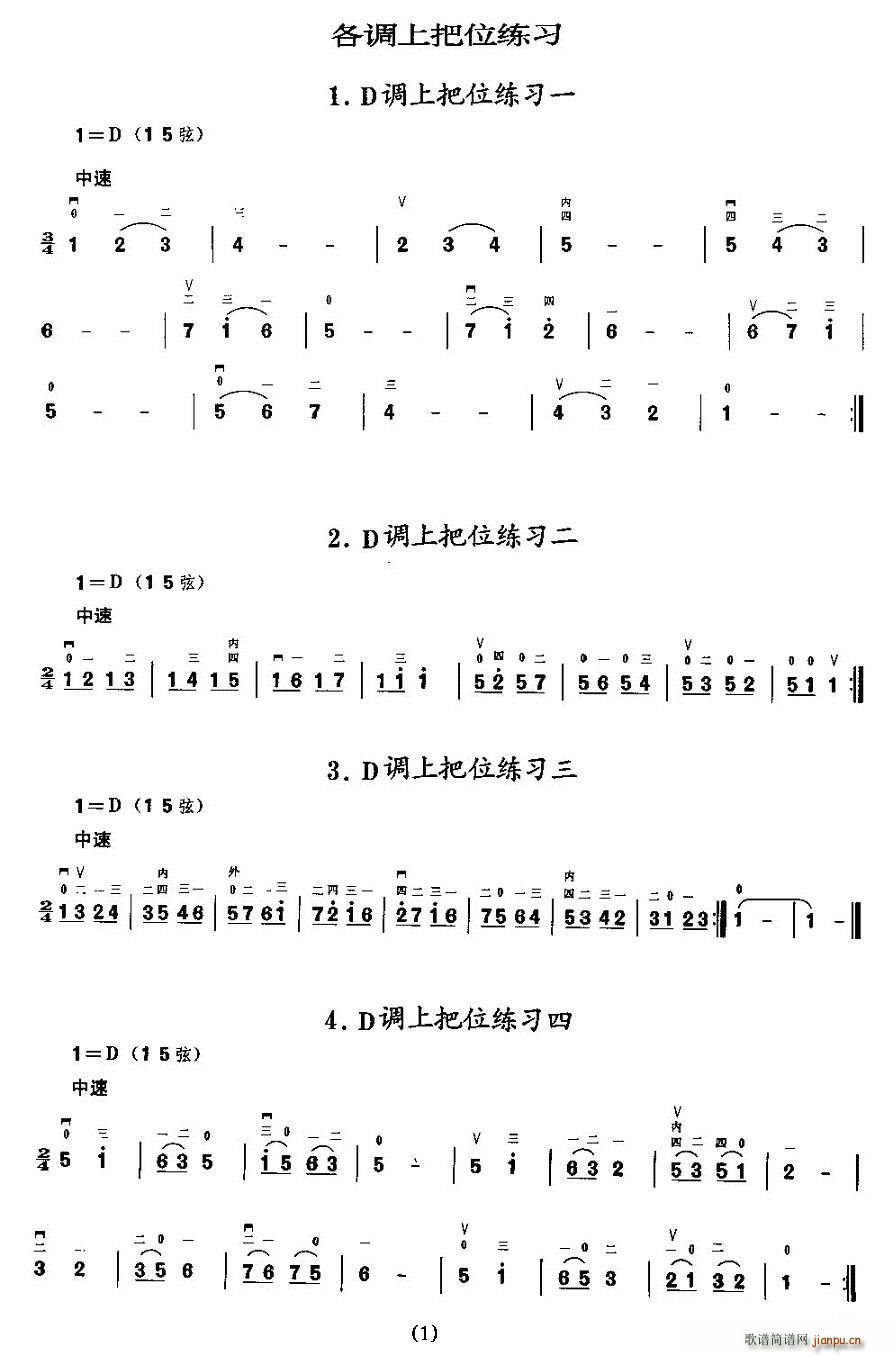 各调上把位练习(二胡谱)1