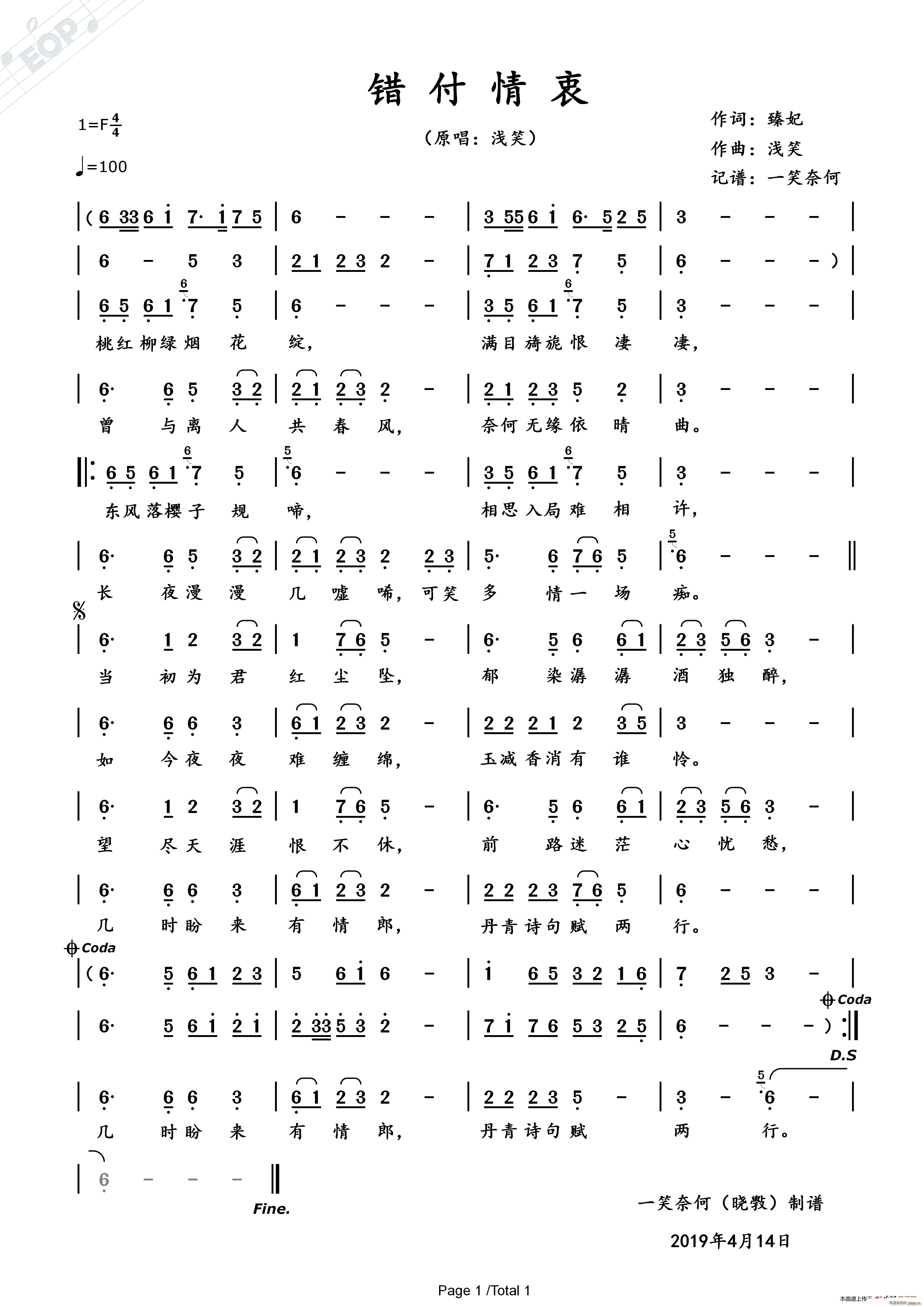 错付情衷(四字歌谱)1