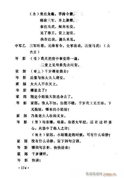 常香玉演出剧本精选集161-180(十字及以上)14