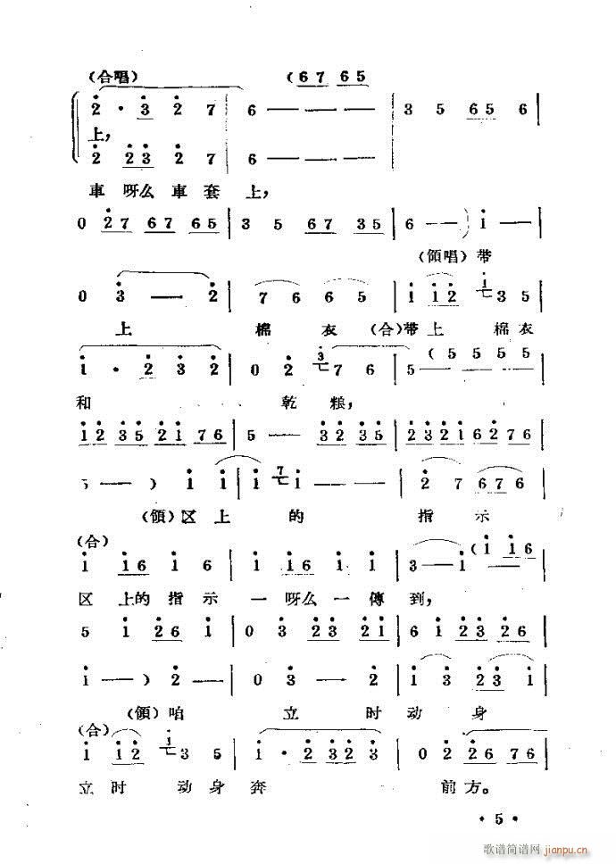 刘胡兰??剧本与?前言1-40(豫剧曲谱)8