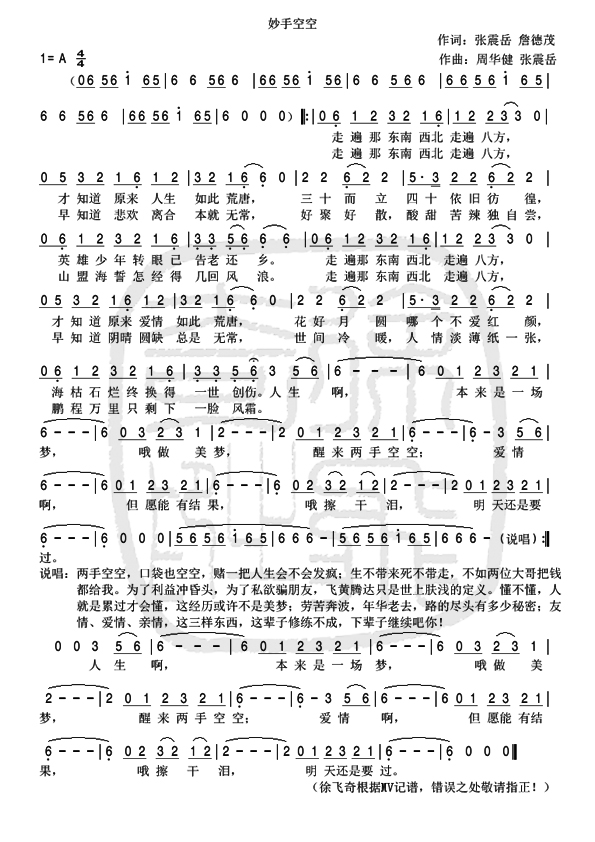 妙手空空(四字歌谱)1