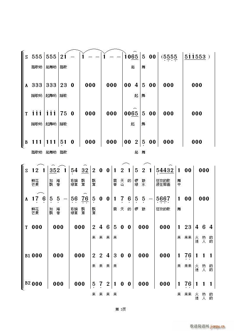 踏歌起舞 混声合唱(合唱谱)3