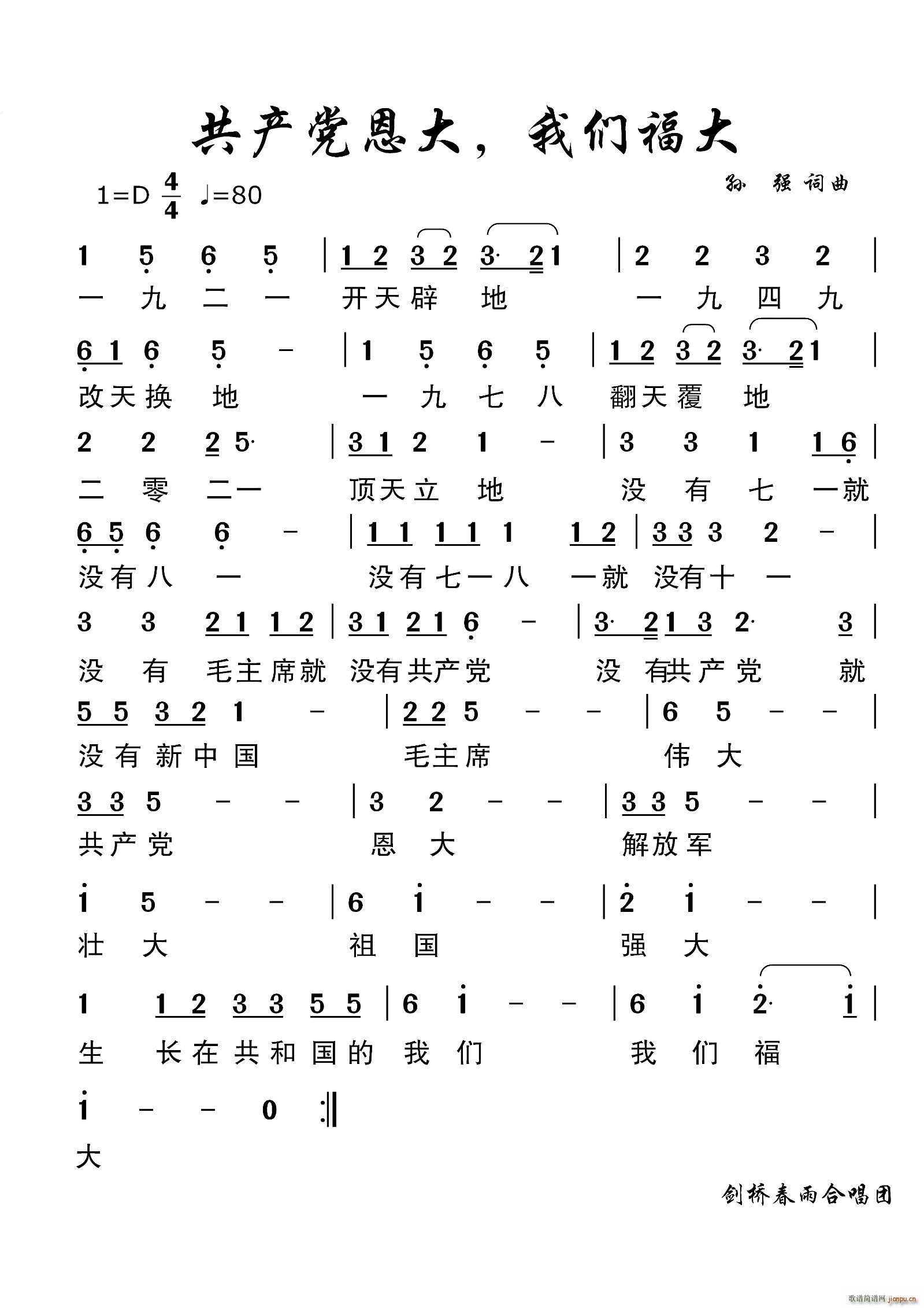 共产党恩大我们福大(九字歌谱)1