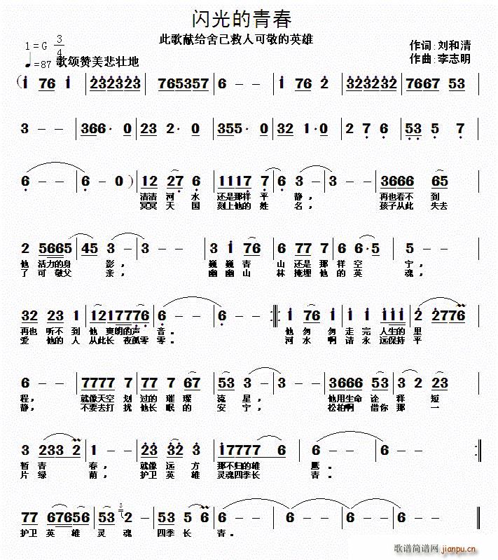 闪光的青春(五字歌谱)1