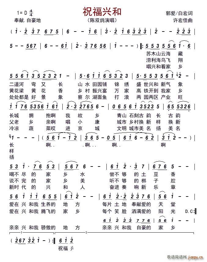 祝福兴和(四字歌谱)1