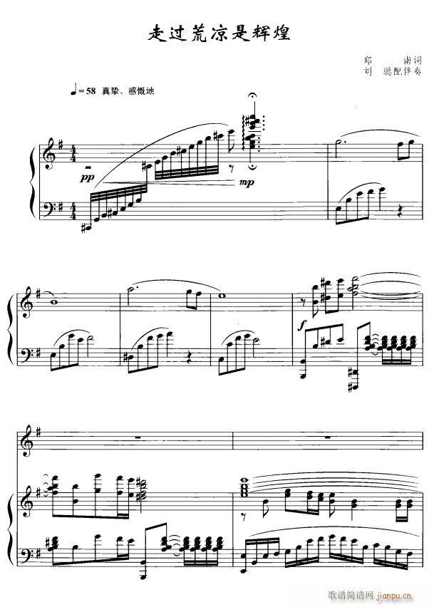 走过荒凉是辉煌1(八字歌谱)1