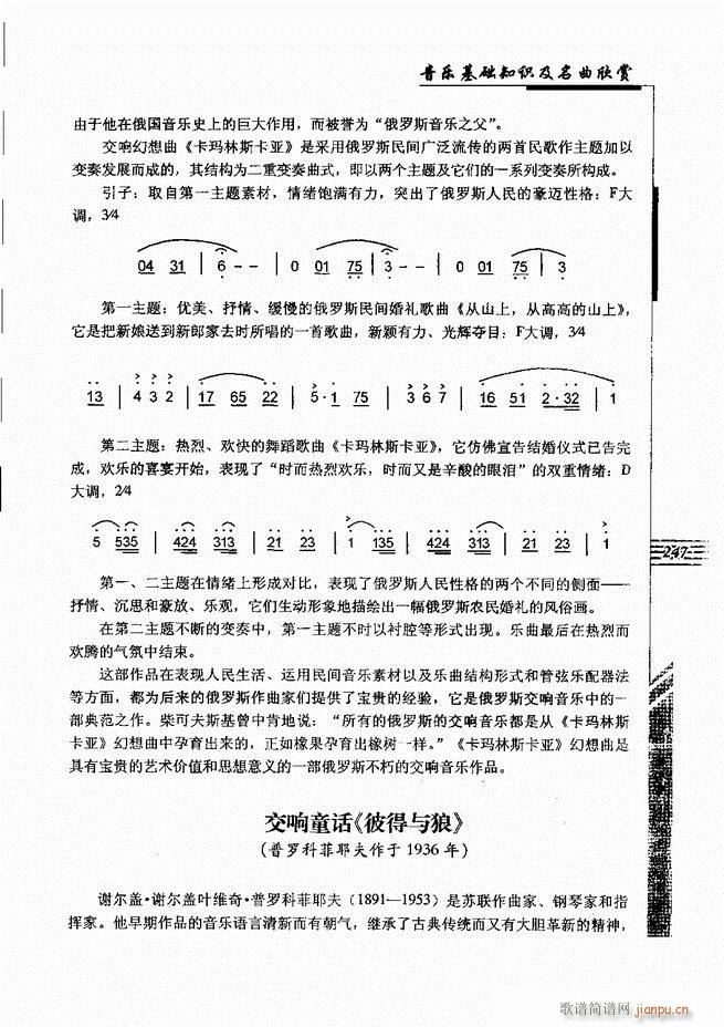 音乐基础知识及名曲欣赏241 262(十字及以上)7