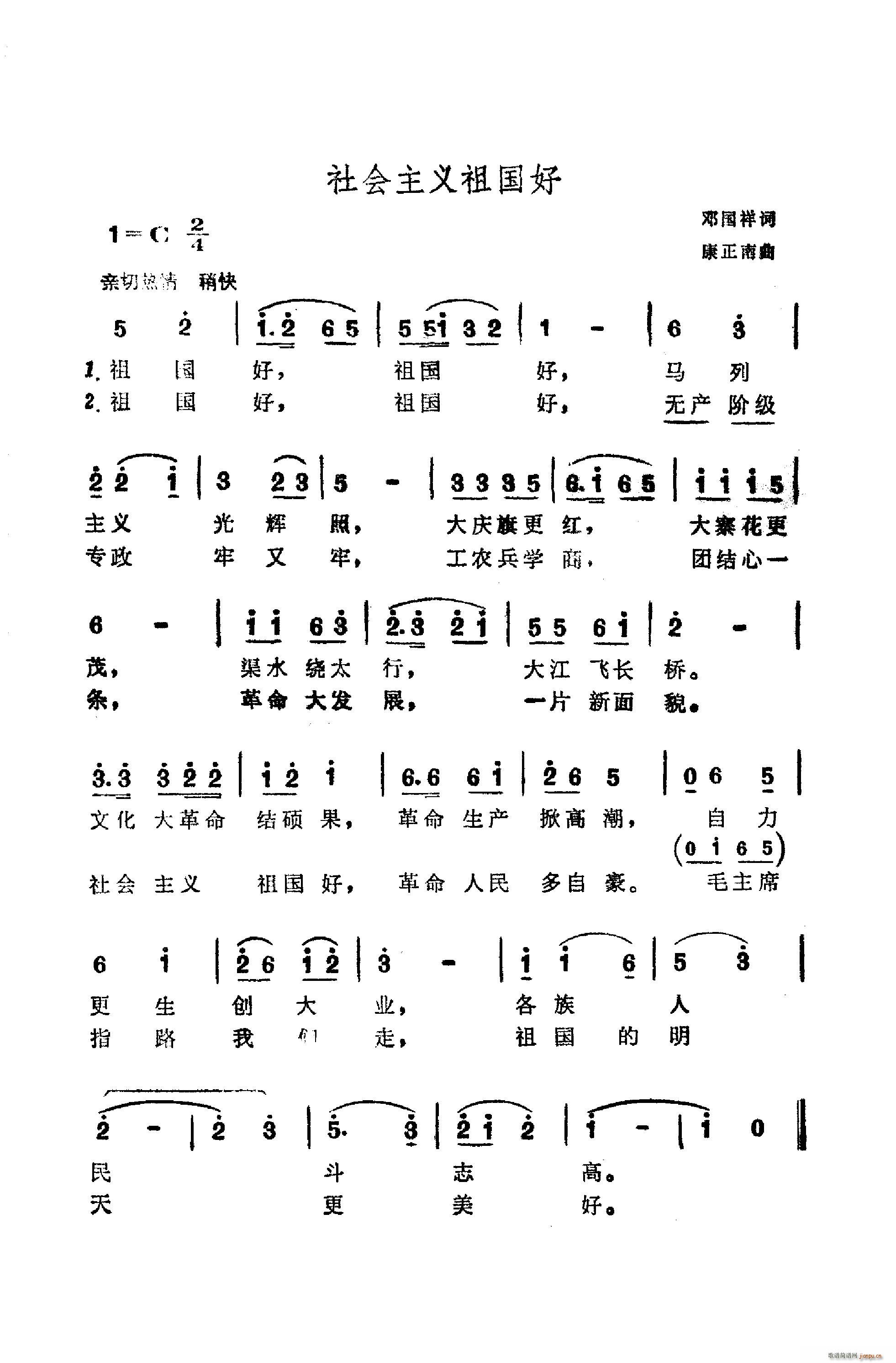 社会主义祖国好 扫描谱(十字及以上)1