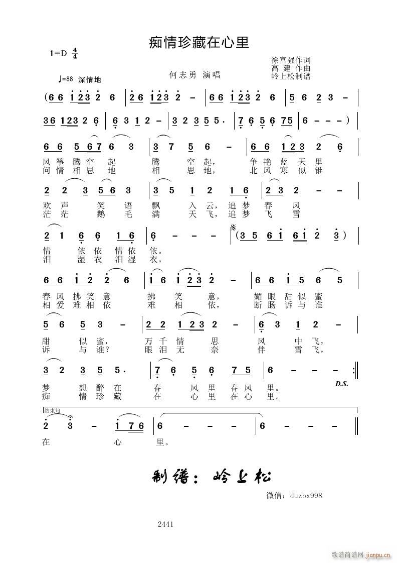 痴情珍藏在心里(七字歌谱)1