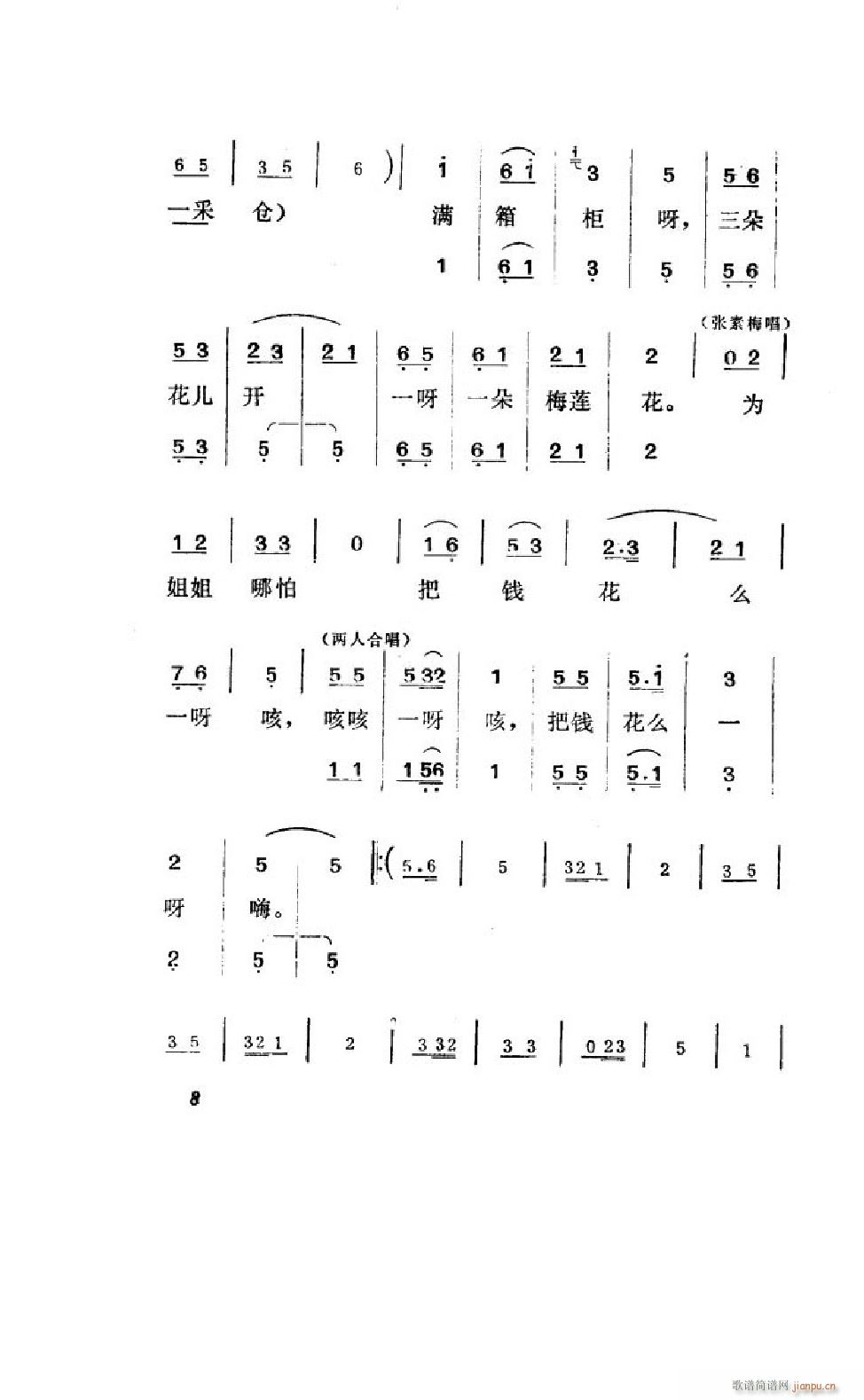 姊妹易嫁 吕剧全剧 000 050(十字及以上)10