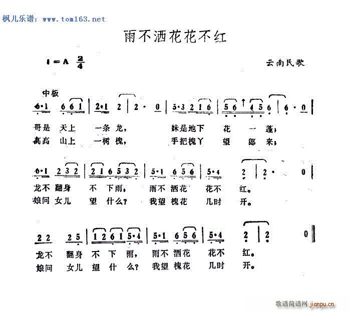 雨不洒花花不红 扫描谱 多版本合一 2(十字及以上)5