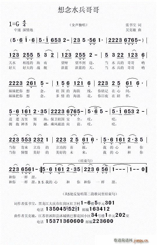 想念水兵哥哥(六字歌谱)1