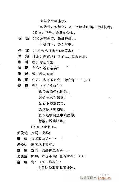 翁偶虹剧作选281-320(京剧曲谱)5