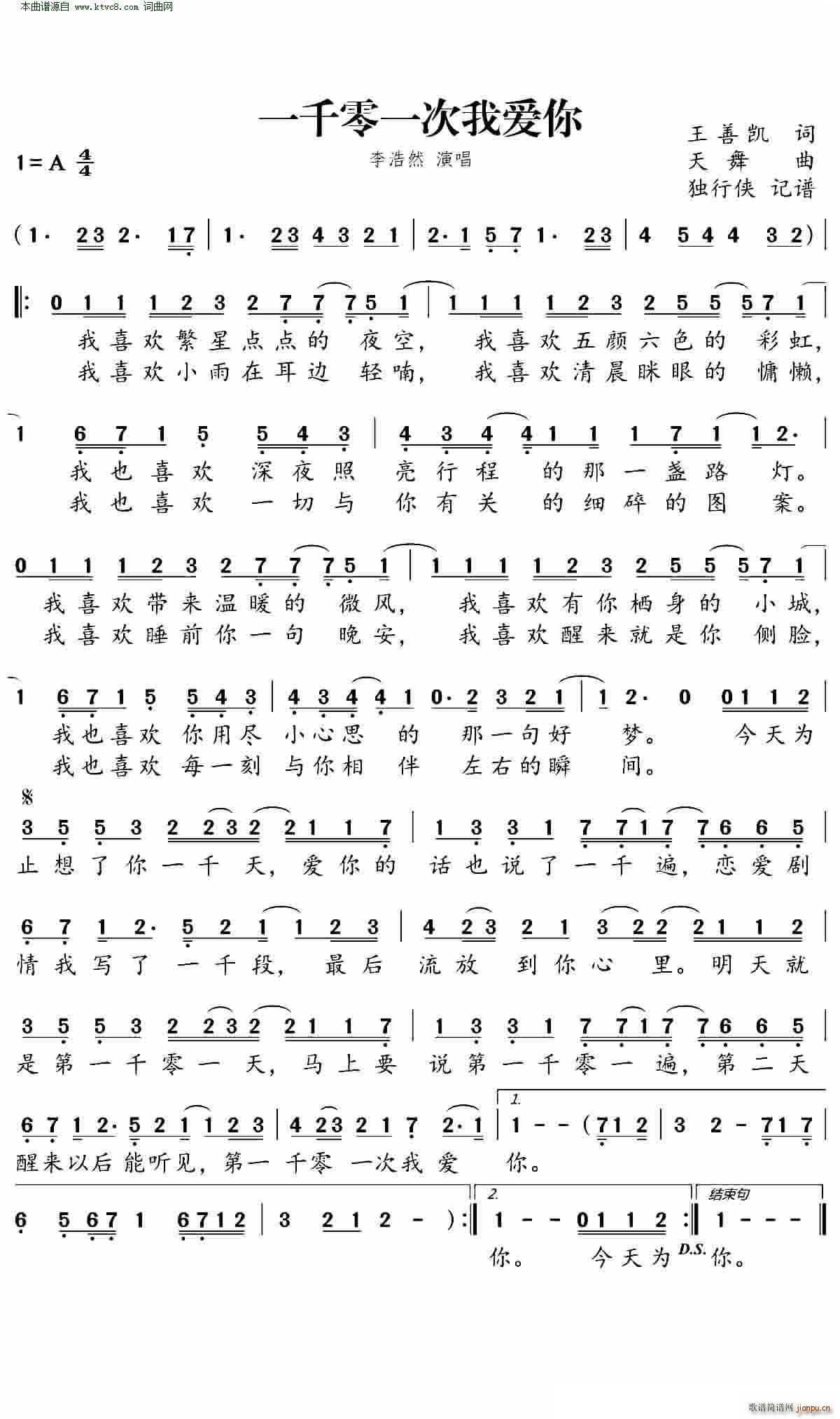 一千零一次我爱你(八字歌谱)1