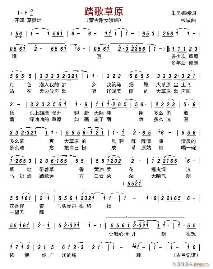 踏歌草原(四字歌谱)1
