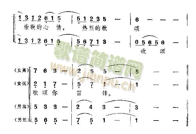 歌唱你雷锋(五字歌谱)3