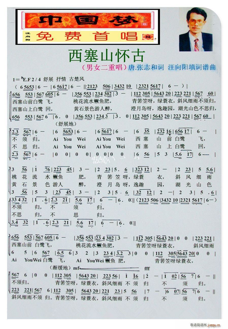 西塞山怀古(五字歌谱)1