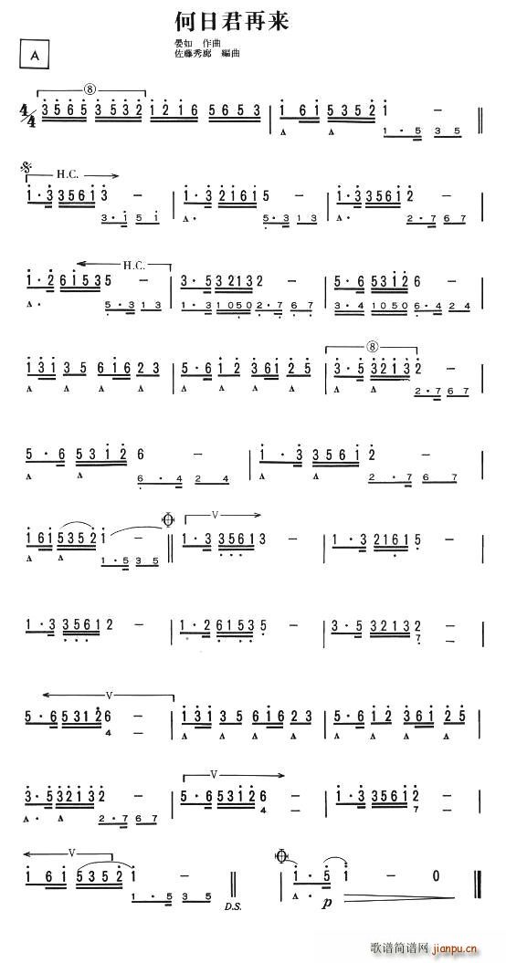 何日君再來(五字歌谱)1