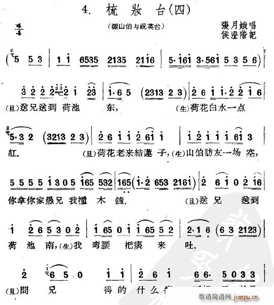 梳妆台 四(五字歌谱)1