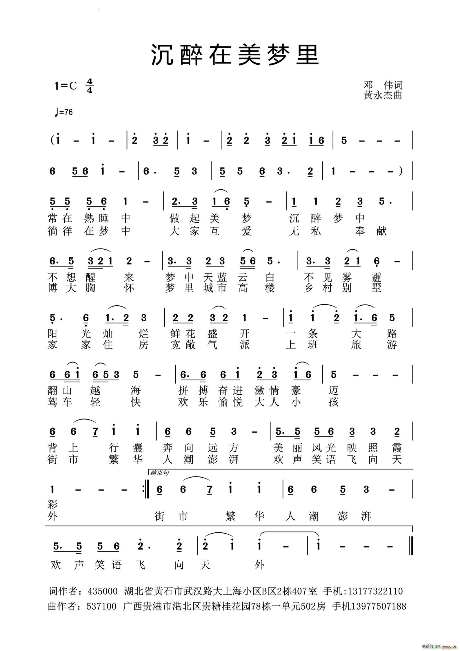 沉醉在美梦里(六字歌谱)1