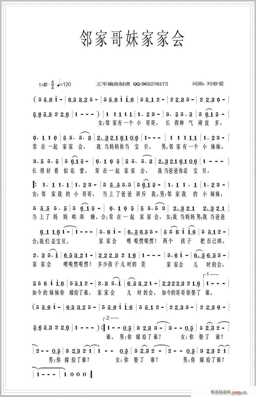 邻家哥妹家家会(钢琴谱)1