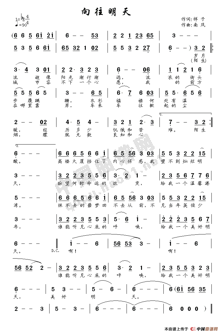 向往明天(四字歌谱)1