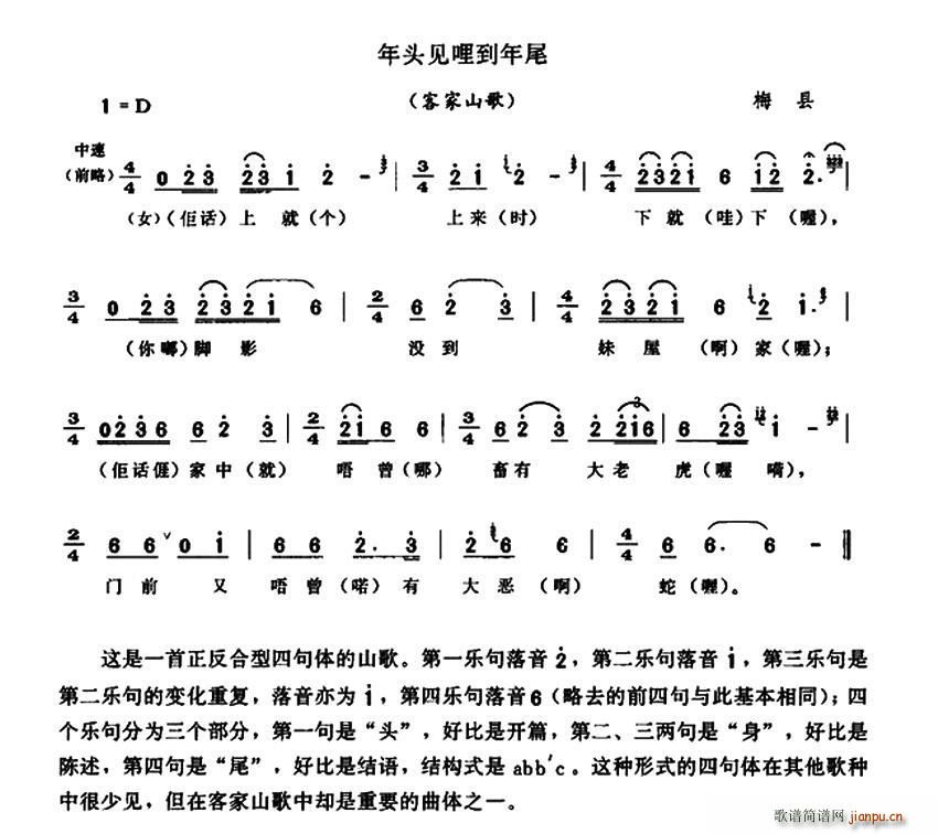 年头见哩到年尾 客家山歌(十字及以上)1