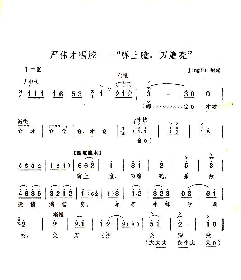 弹上膛，刀磨亮(七字歌谱)1