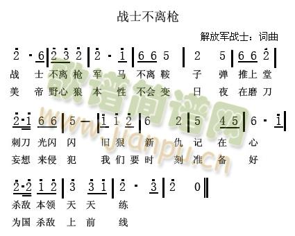 战士不离枪(五字歌谱)1