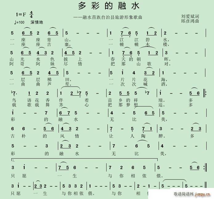 多彩的融水(五字歌谱)1