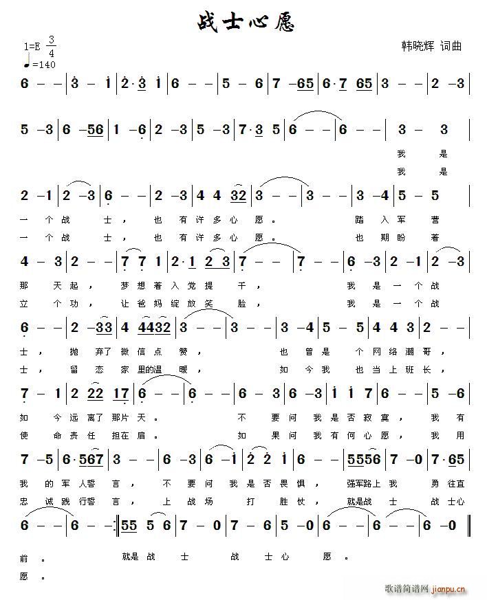 战士心愿(四字歌谱)1